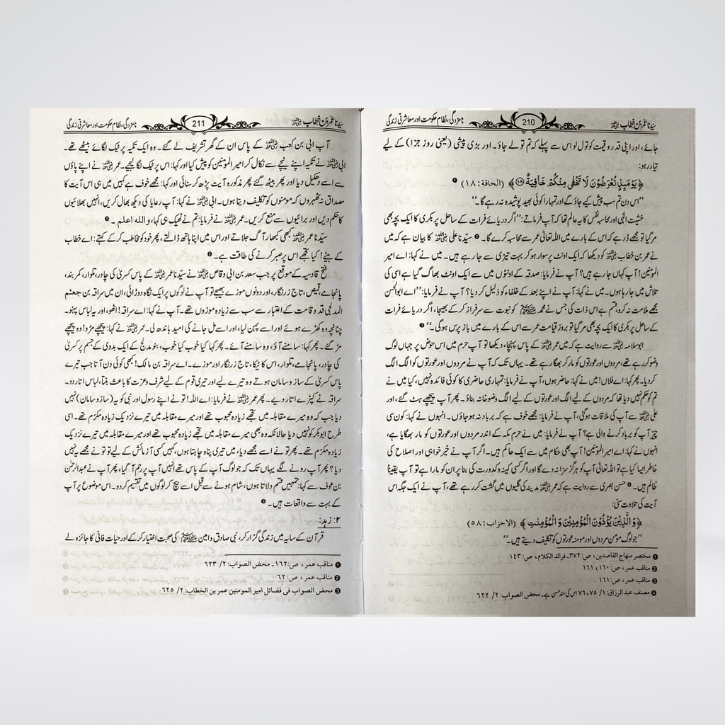 Sayedina Umar Bin Khattab Urdu | Biography | Dr Ali Sallabi