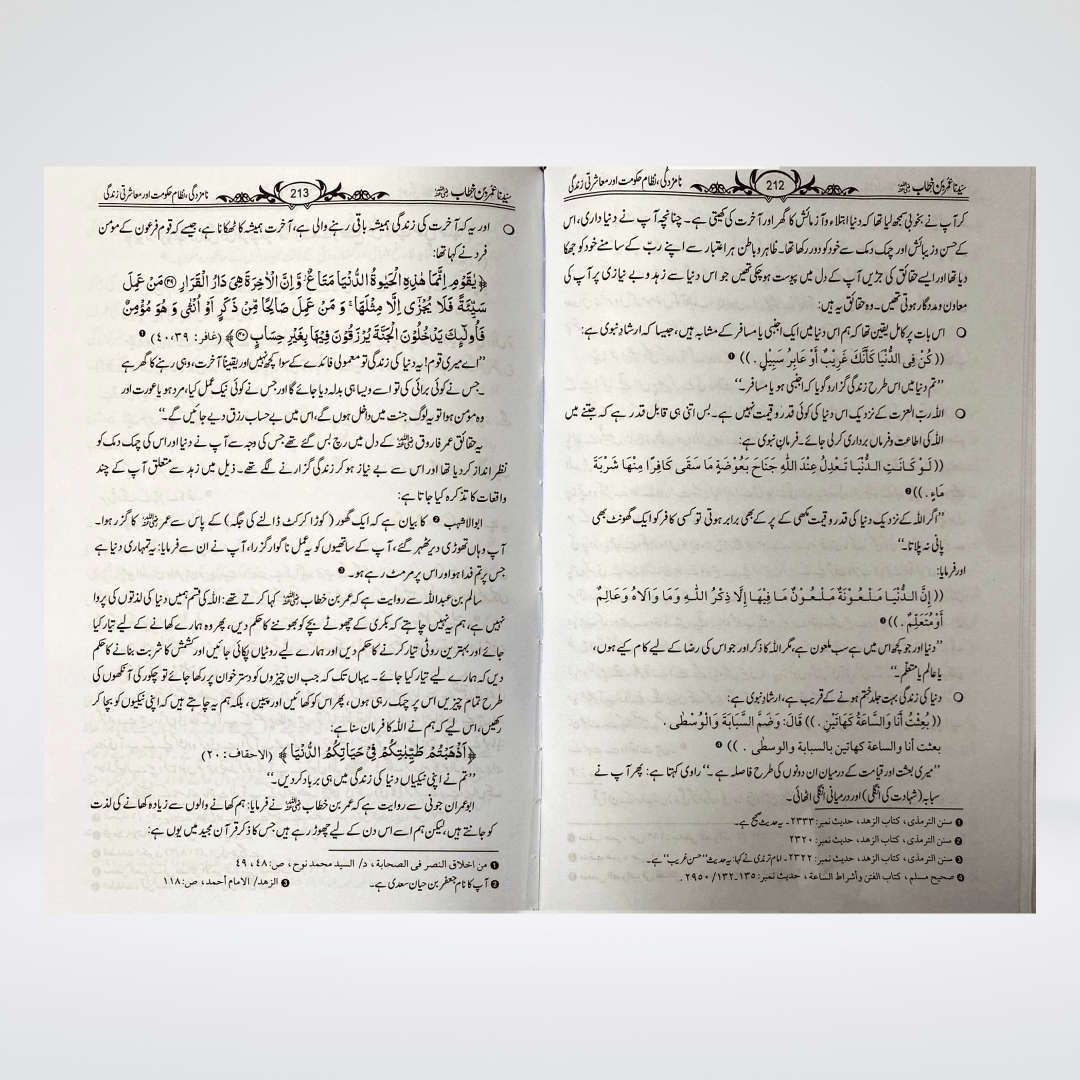 Sayedina Umar Bin Khattab by Dr. Ali Muhammad Sallabi