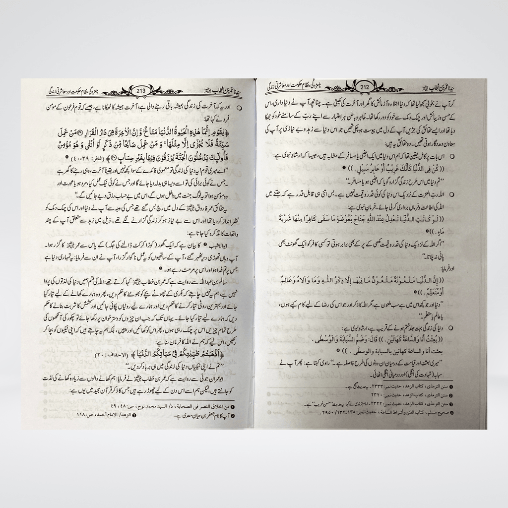 Sayedina Umar Bin Khattab Urdu | Biography | Dr Ali Sallabi