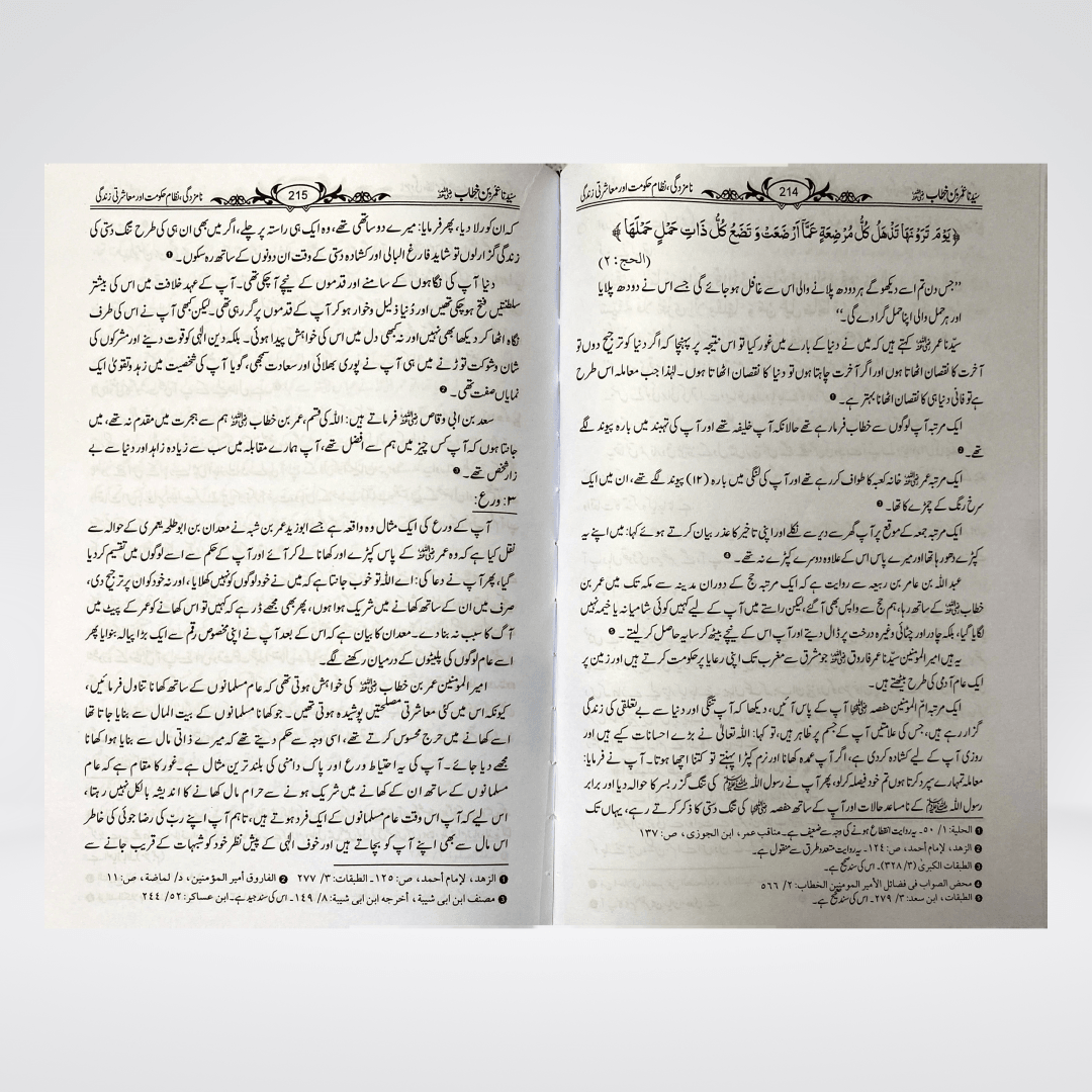 Sayedina Umar Bin Khattab by Dr. Ali Muhammad Sallabi