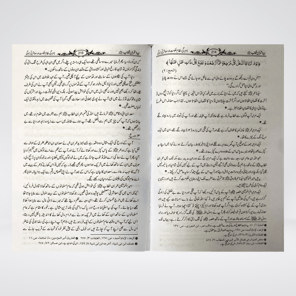 Sayedina Umar Bin Khattab Urdu | Biography | Dr Ali Sallabi