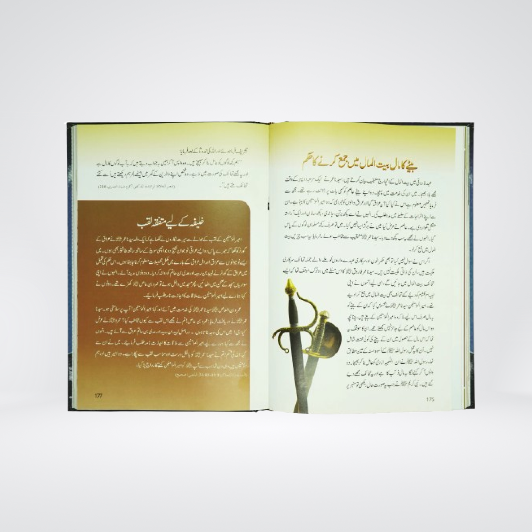 Sayedina Umar Farooq RA | Sunehray Waqiyat Urdu