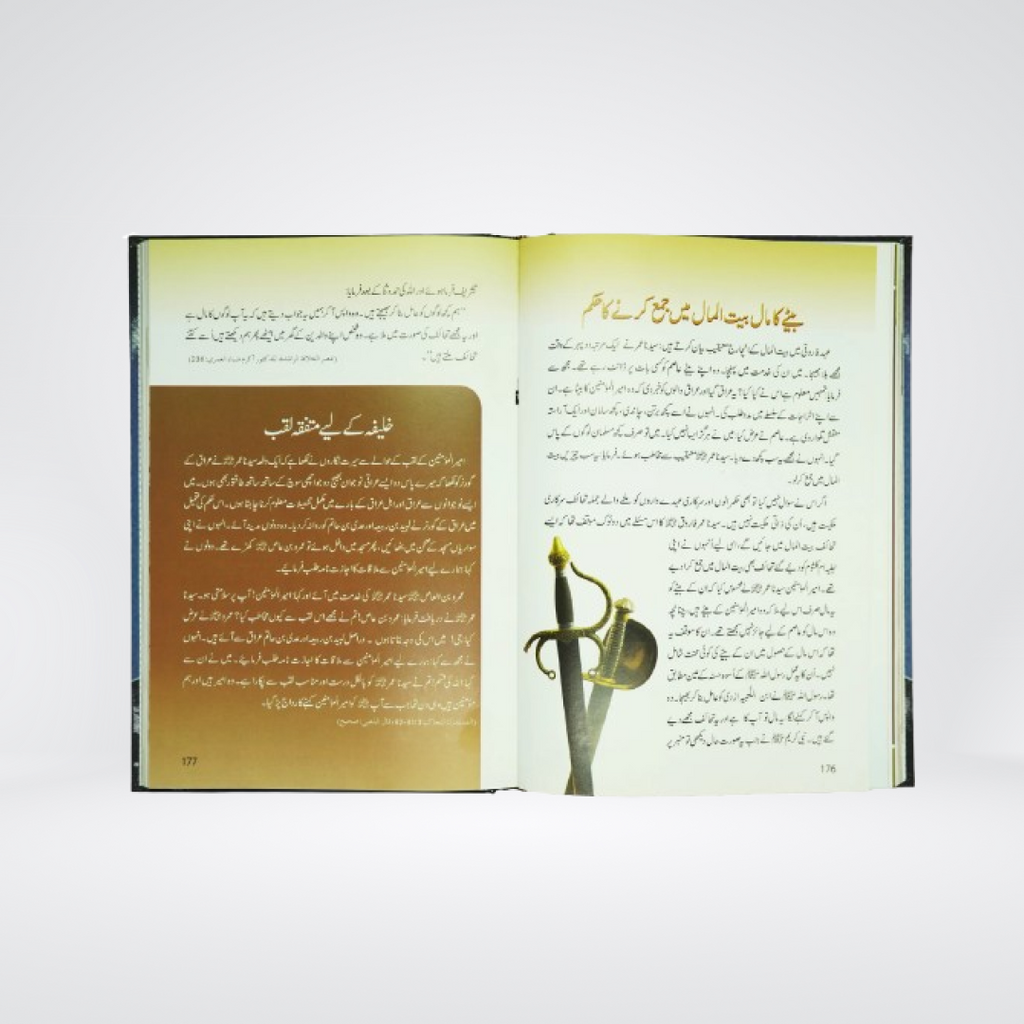 Sayedina Umar Farooq RA | Sunehray Waqiyat | Abdul Malik Mujahid