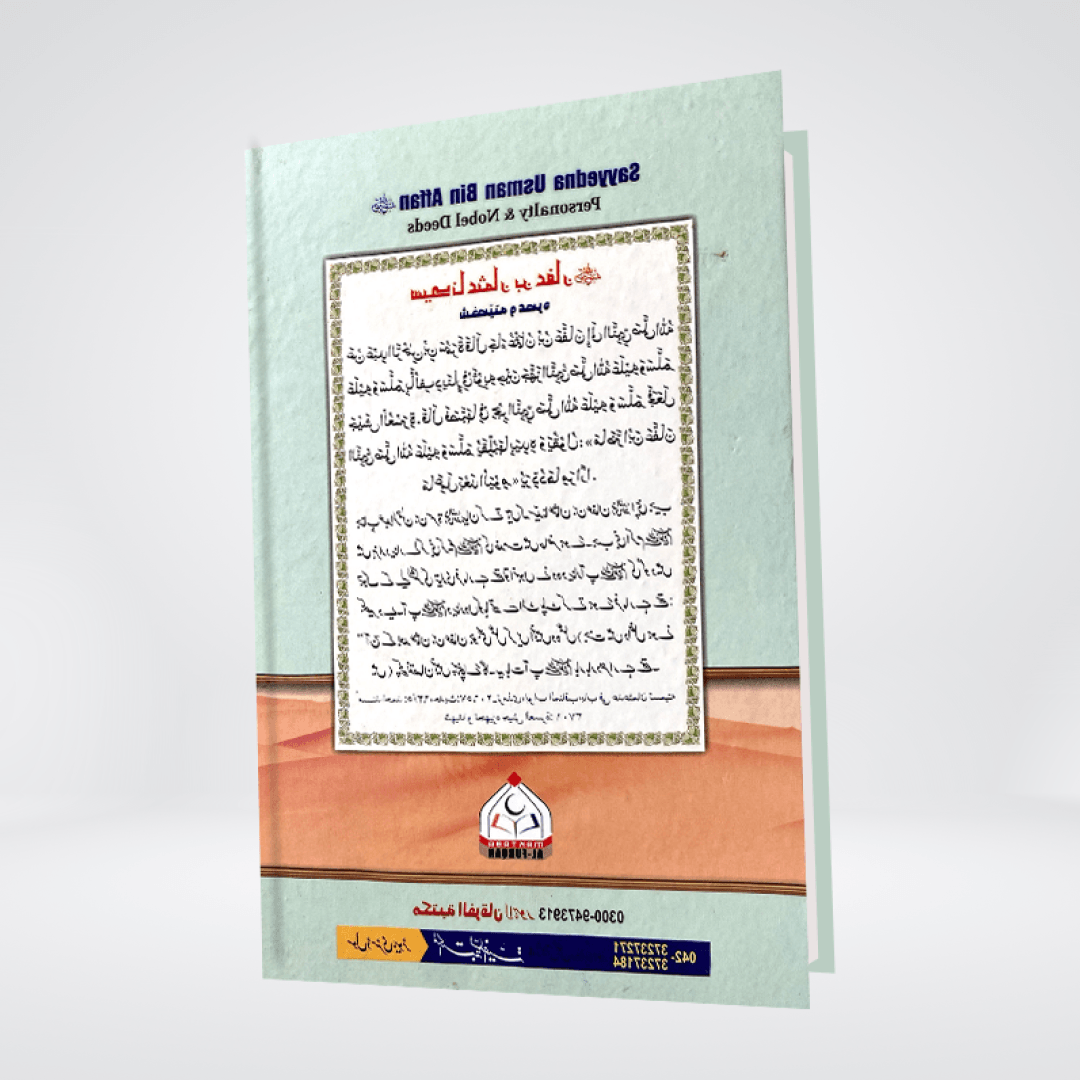 Sayedina Usman Bin Affan | Dr Ali Muhammad Sallabi