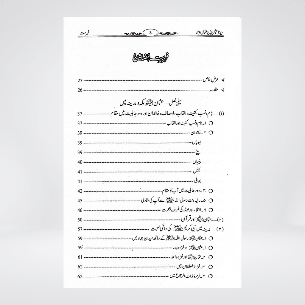 Sayedina Usman Bin Affan | Biography | Dr Ali Sallabi