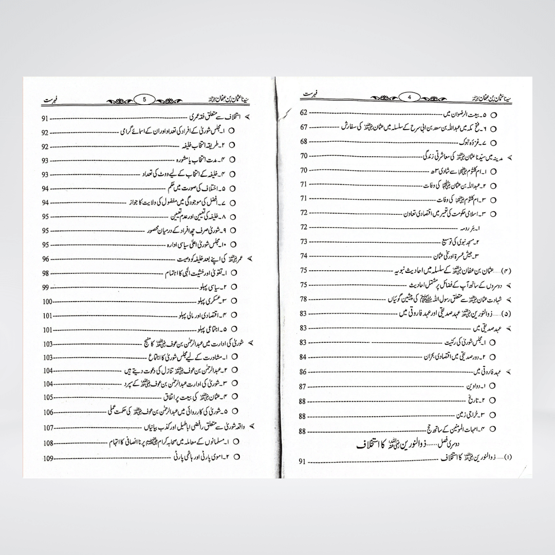 Sayedina Usman Bin Affan | Dr Ali Muhammad Sallabi
