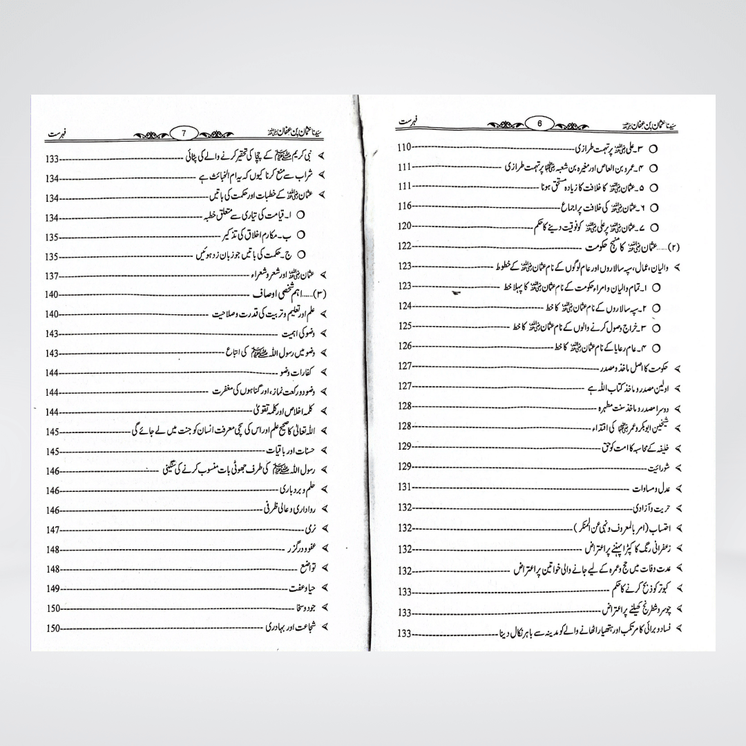 Sayedina Usman Bin Affan | Dr Ali Muhammad Sallabi