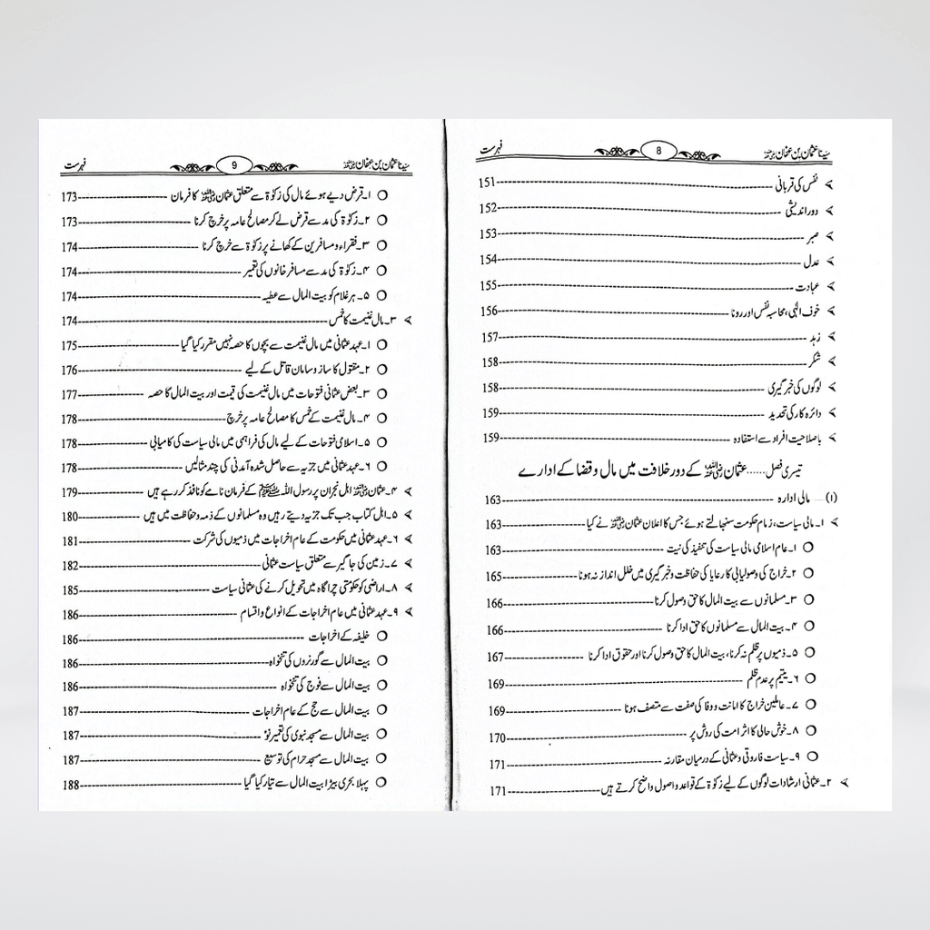 Sayedina Usman Bin Affan | Biography | Dr Ali Sallabi