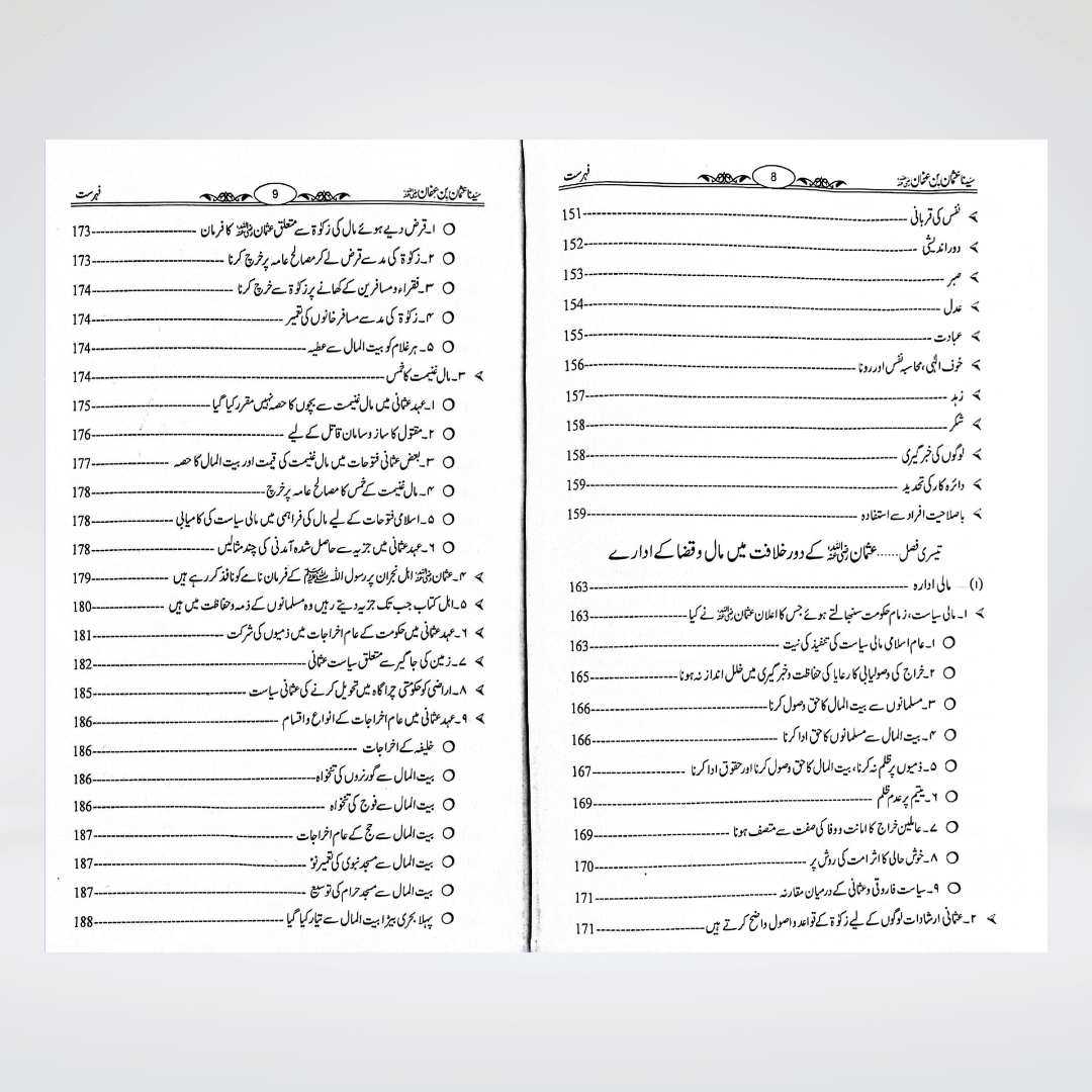 Sayedina Usman Bin Affan | Dr Ali Muhammad Sallabi