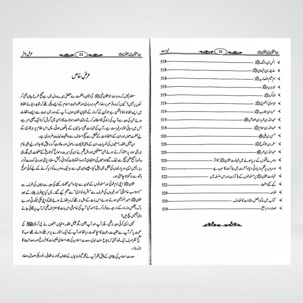 Sayedina Usman Bin Affan | Biography | Dr Ali Sallabi
