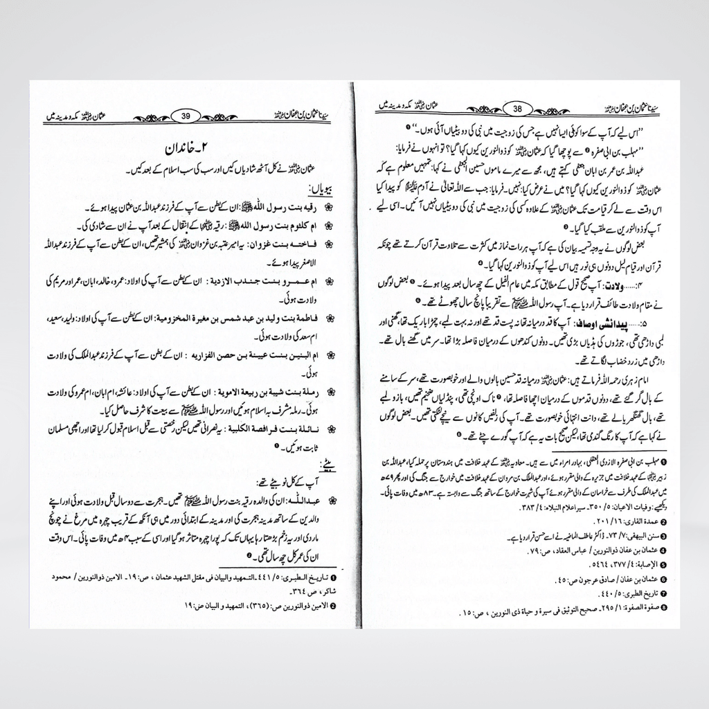 Sayedina Usman Bin Affan | Biography | Dr Ali Sallabi