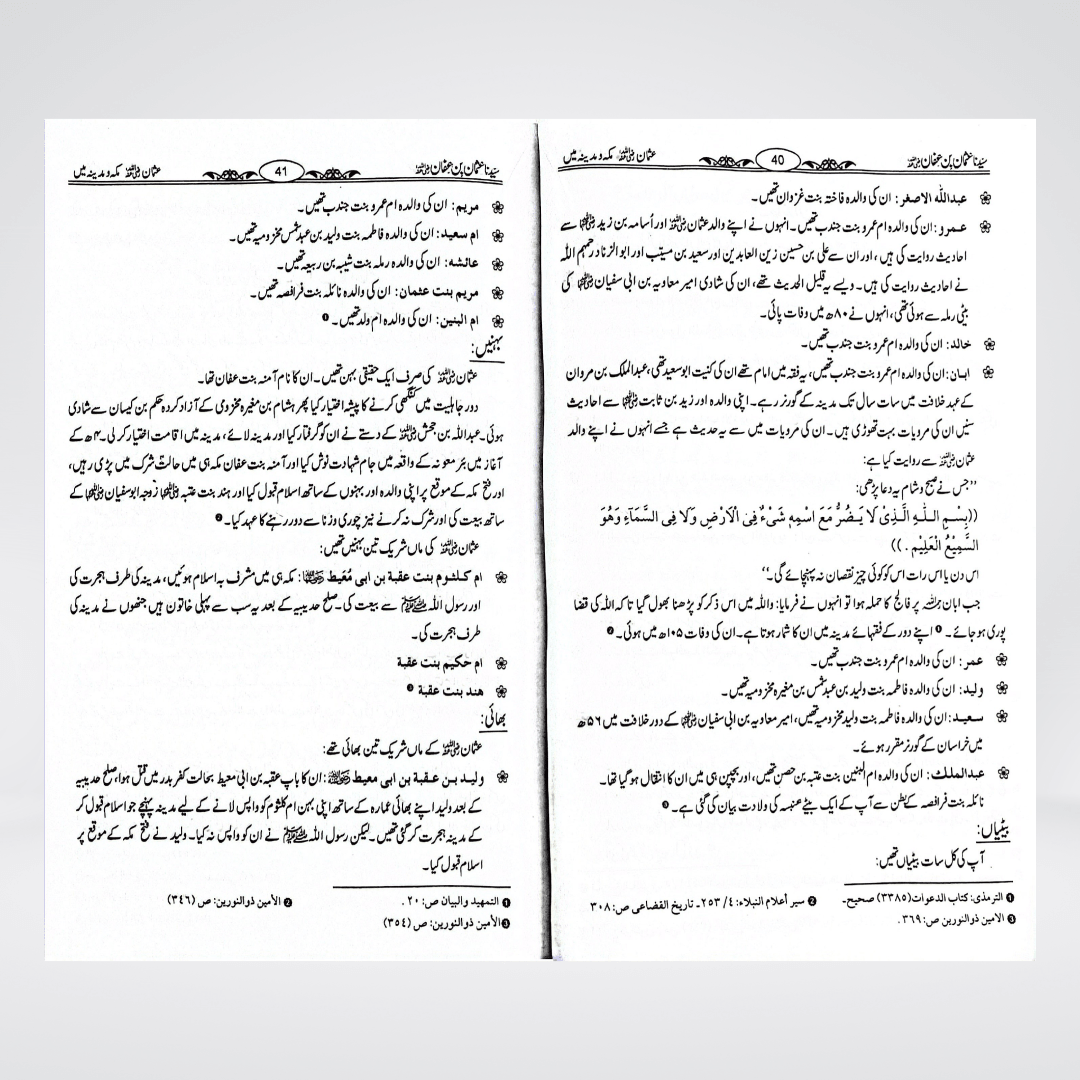 Sayedina Usman Bin Affan | Dr Ali Muhammad Sallabi