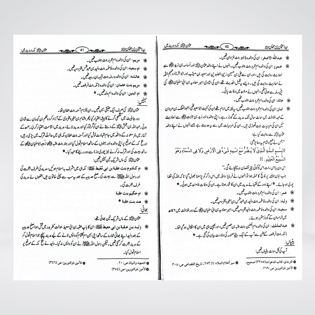 Sayedina Usman Bin Affan | Biography | Dr Ali Sallabi