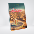 Sab Sey Piyary Qissay | Quranic Stories for Children