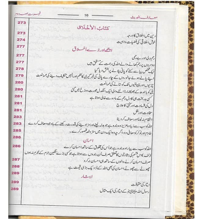 Muarif Ul Hadith 4 Vol Complete Set <br>معارف الحدیث  4 جلدمکمل سیٹ