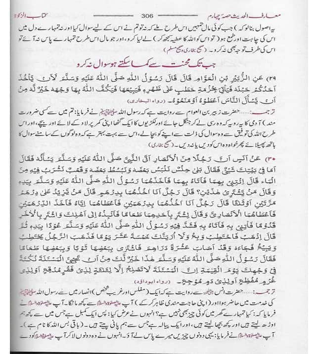 Muarif Ul Hadith 4 Vol Complete Set <br>معارف الحدیث  4 جلدمکمل سیٹ