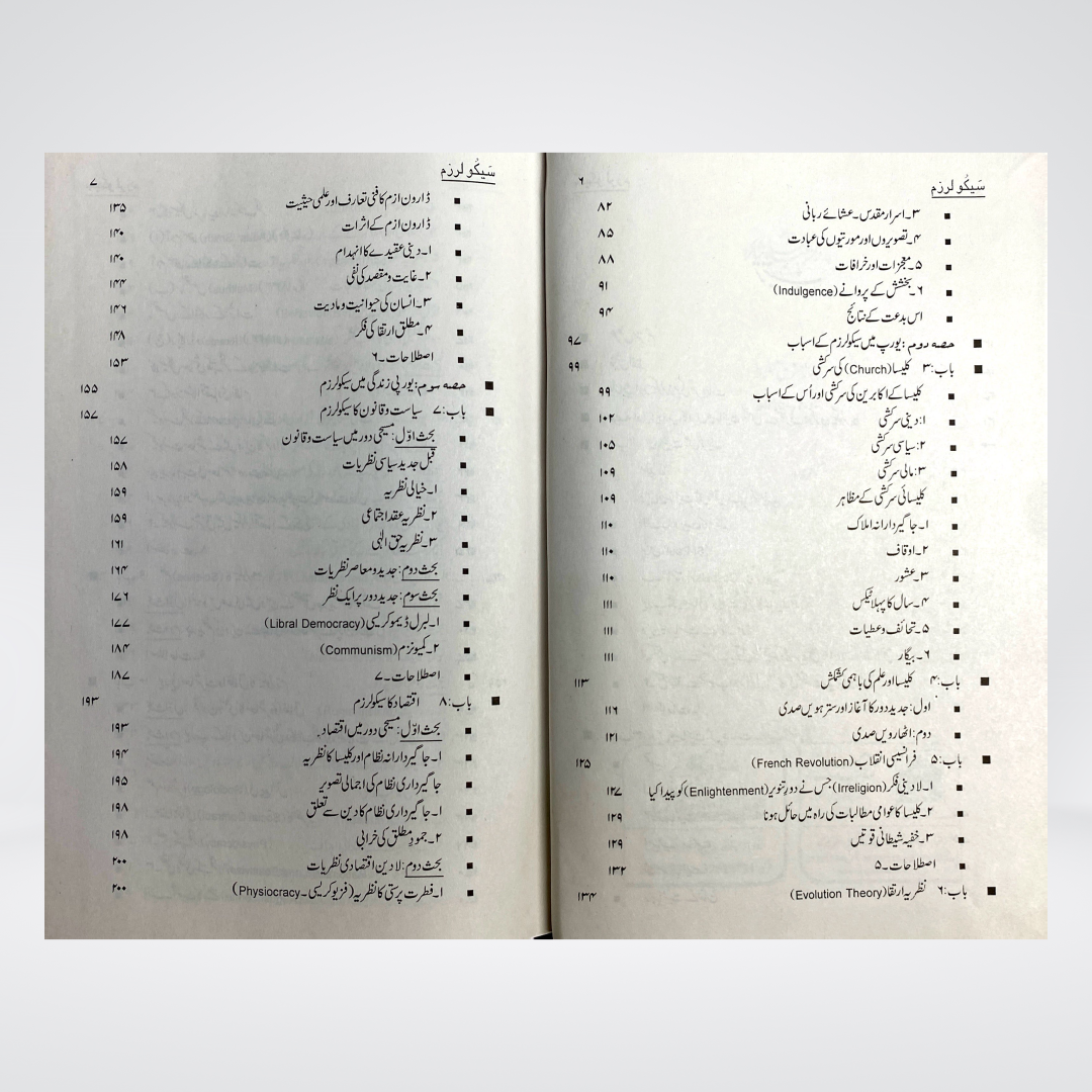 Secularism | Urdu Book | Dr Safar Al-Hawali