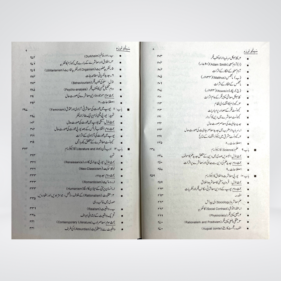 Secularism | Urdu Book | Dr Safar Al-Hawali