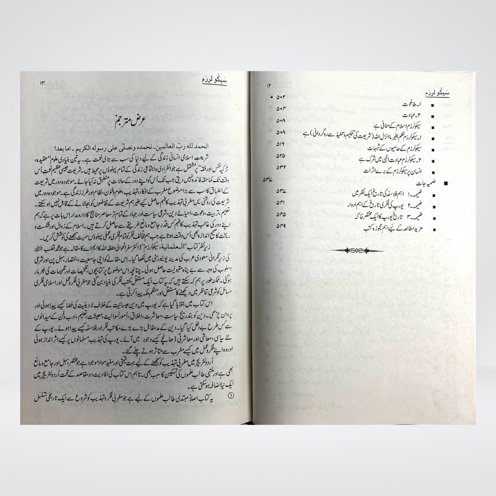 Secularism | Urdu Book | Dr Safar Al-Hawali