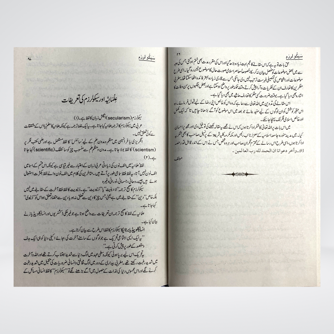 Secularism | Urdu Book | Dr Safar Al-Hawali