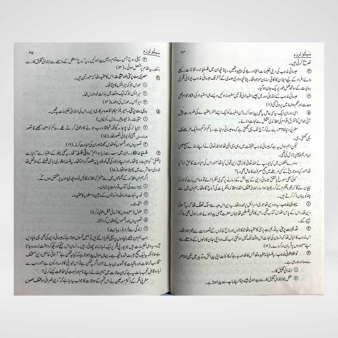 Secularism | Urdu Book | Dr Safar Al-Hawali