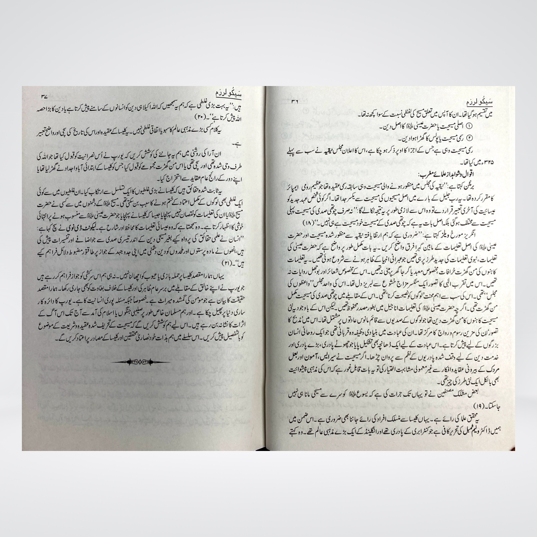 Secularism | Urdu Book | Dr Safar Al-Hawali