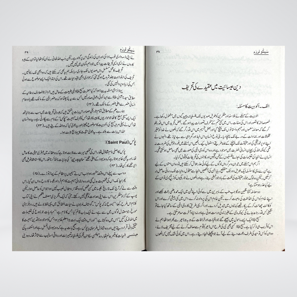 Secularism | Urdu Book | Dr Safar Al-Hawali
