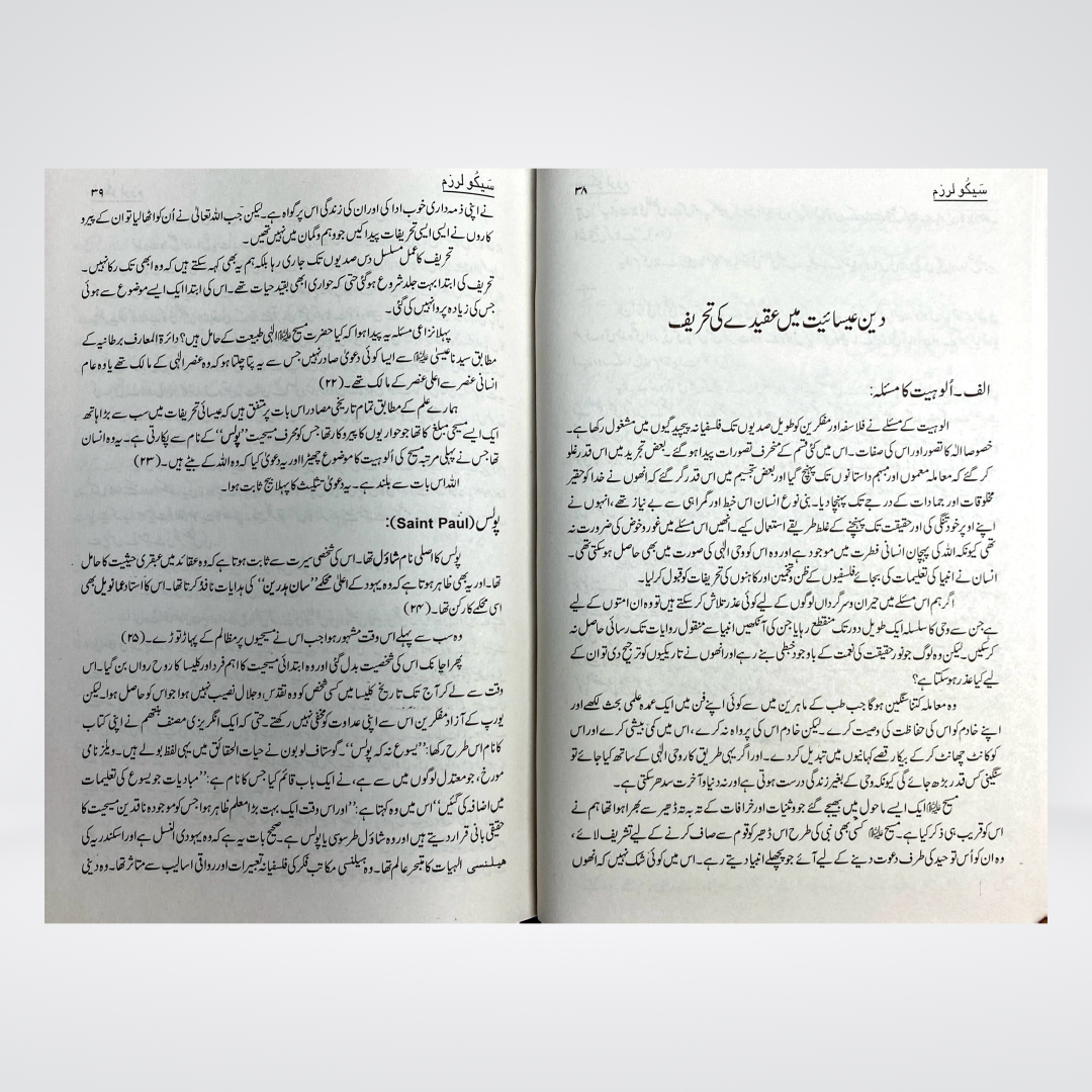 Secularism | Urdu Book | Dr Safar Al-Hawali
