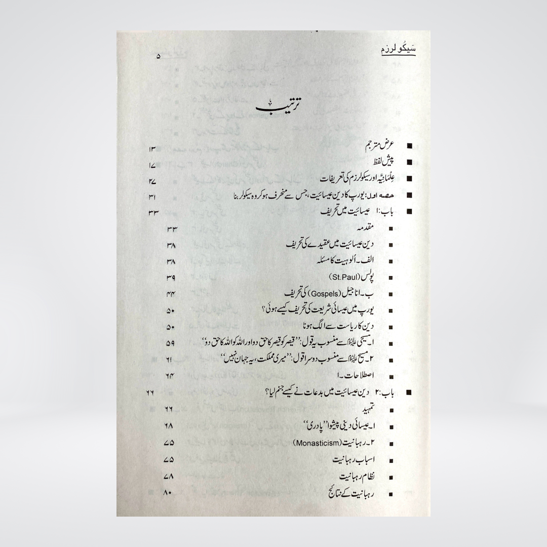 Secularism | Urdu Book | Dr Safar Al-Hawali