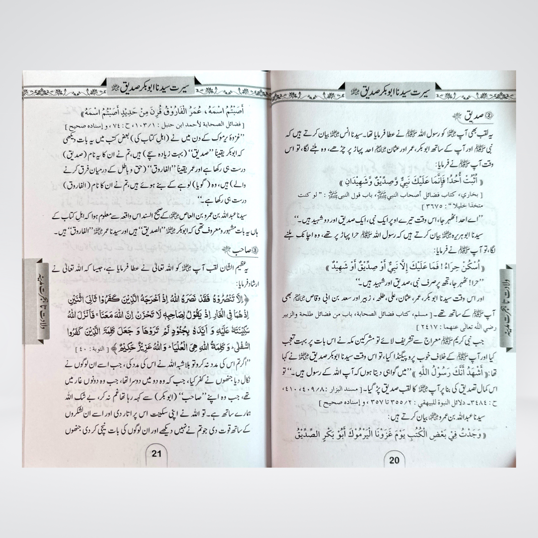 Seerat Abu Bakr Siddiq | Urdu Biography