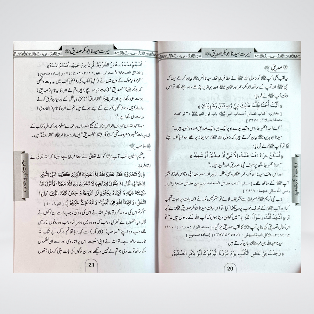 Seerat Abu Bakr Siddiq | Urdu Biography
