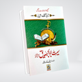 Seerat Abu Bakr Siddiq | Urdu Biography