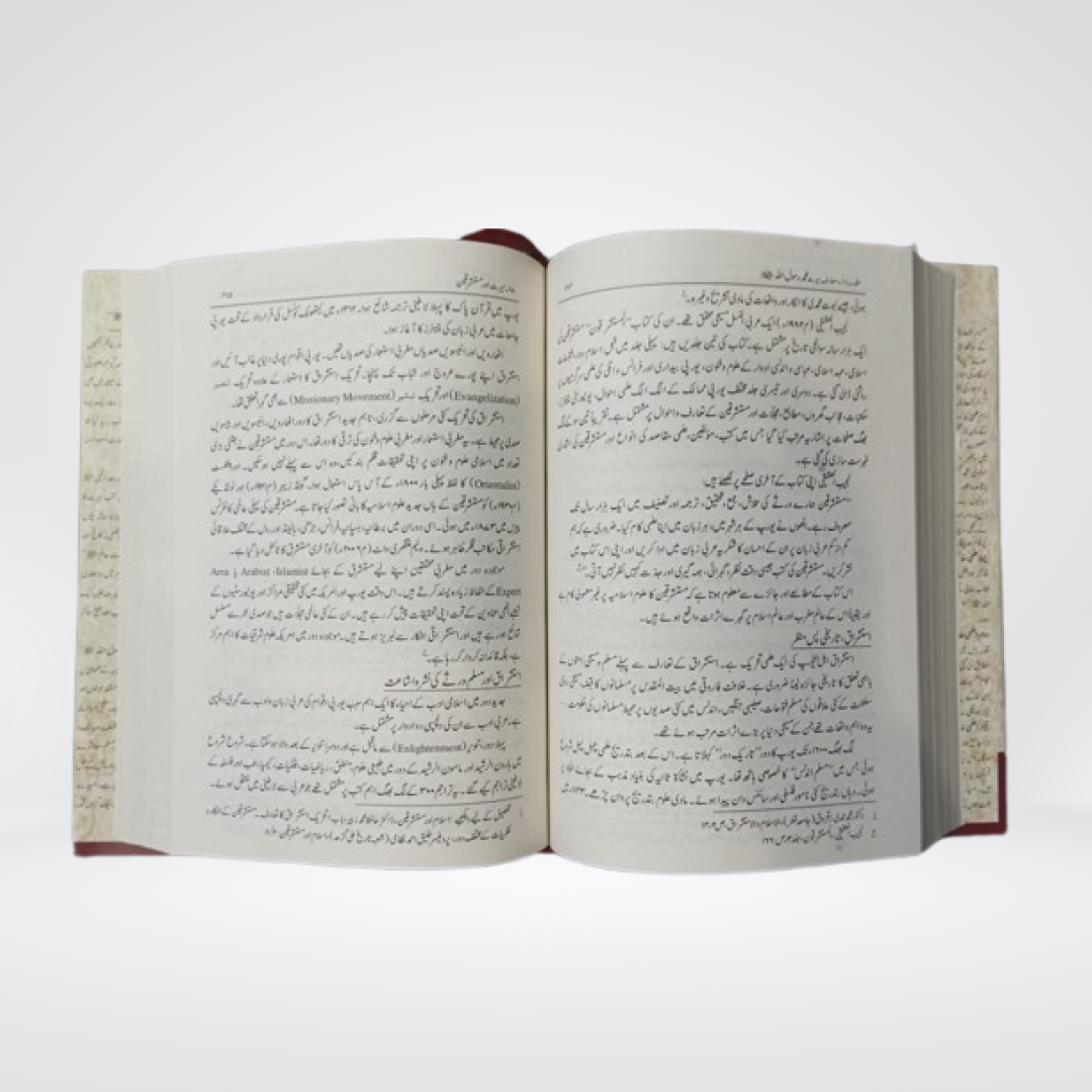 Daira tul Maarif Seerat | 11 Volume Urdu Encyclopedia