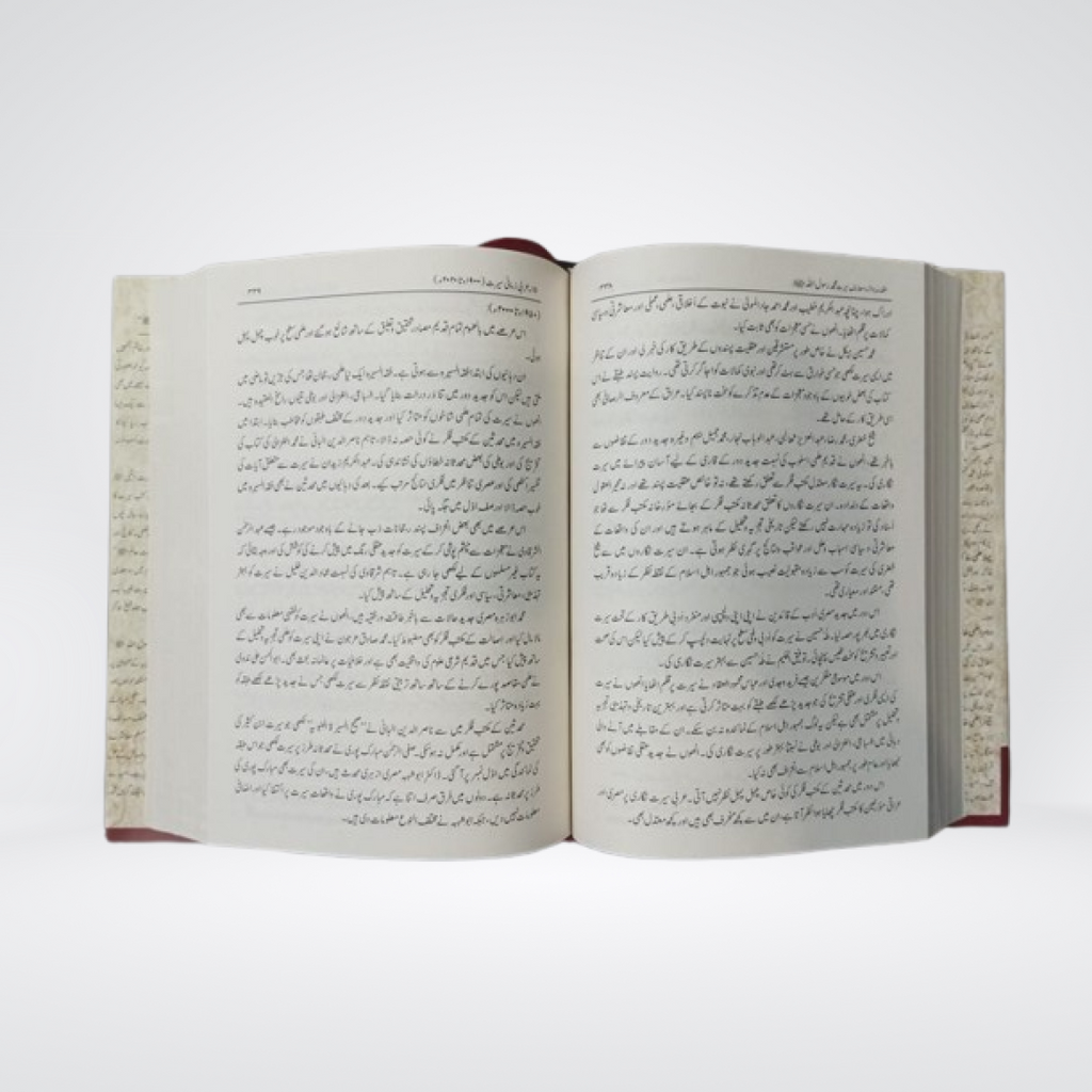 Daira tul Maarif Seerat | 11 Volume Urdu Encyclopedia