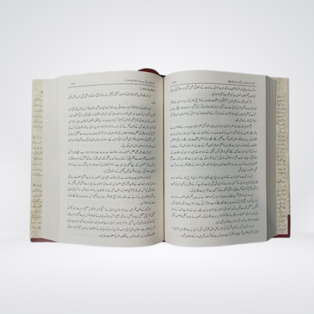 Daira tul Maarif Seerat | 11 Volume Urdu Encyclopedia