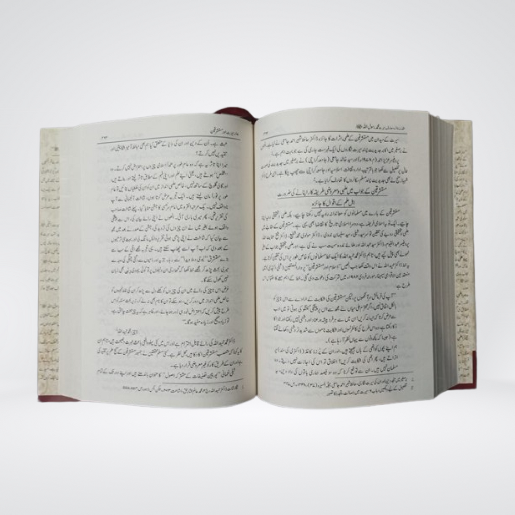 Daira tul Maarif Seerat | 11 Volume Urdu Encyclopedia