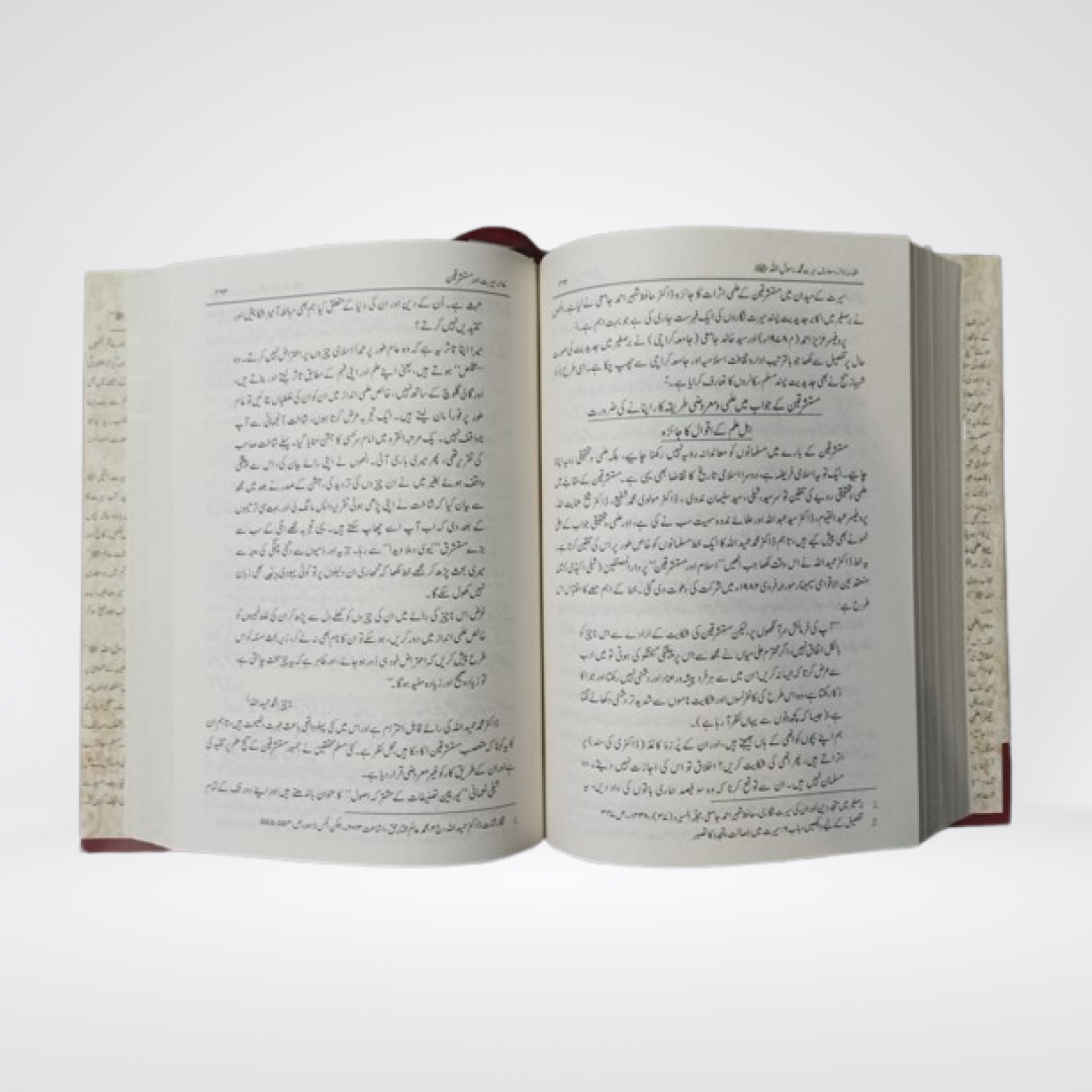 Daira tul Maarif Seerat | 11 Volume Urdu Encyclopedia