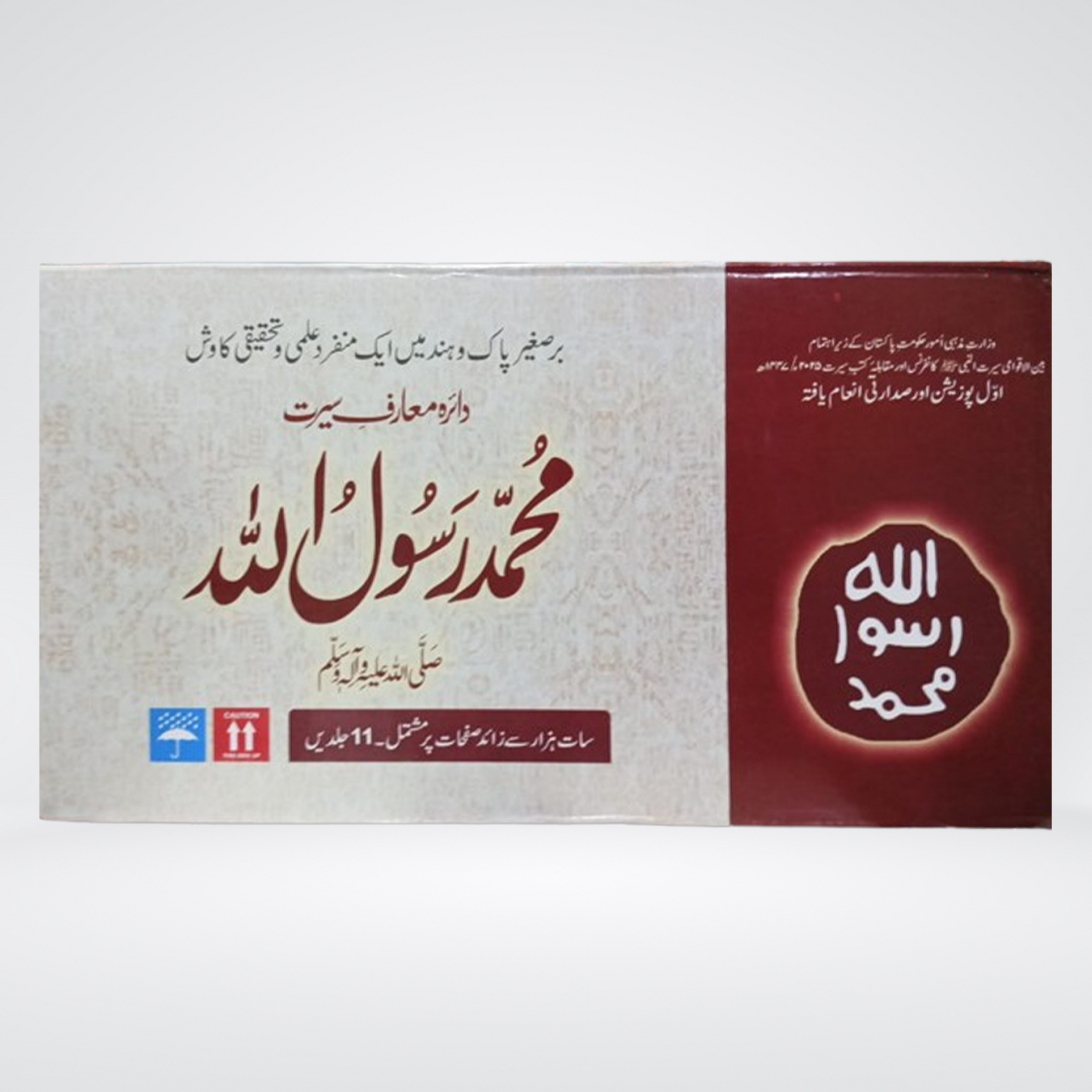 Daira tul Maarif Seerat | 11 Volume Urdu Encyclopedia