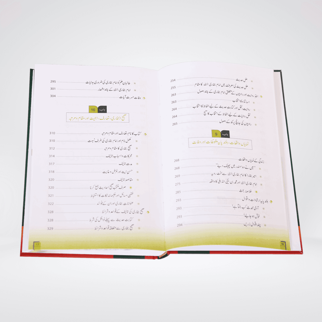 Seerat Imam Bukhari Urdu | Abdul Rehman Cheema