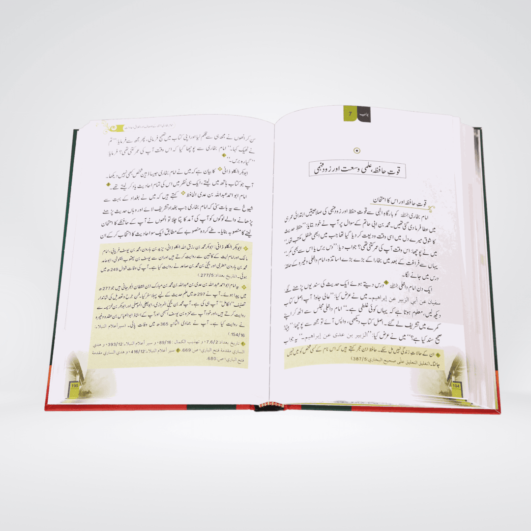 Seerat Imam Bukhari Urdu | Abdul Rehman Cheema