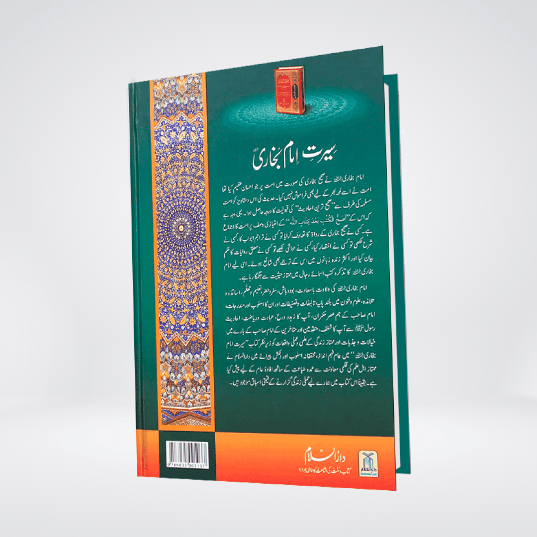Seerat Imam Bukhari Urdu | Abdul Rehman Cheema