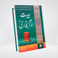Seerat Imam Bukhari Urdu | Abdul Rehman Cheema