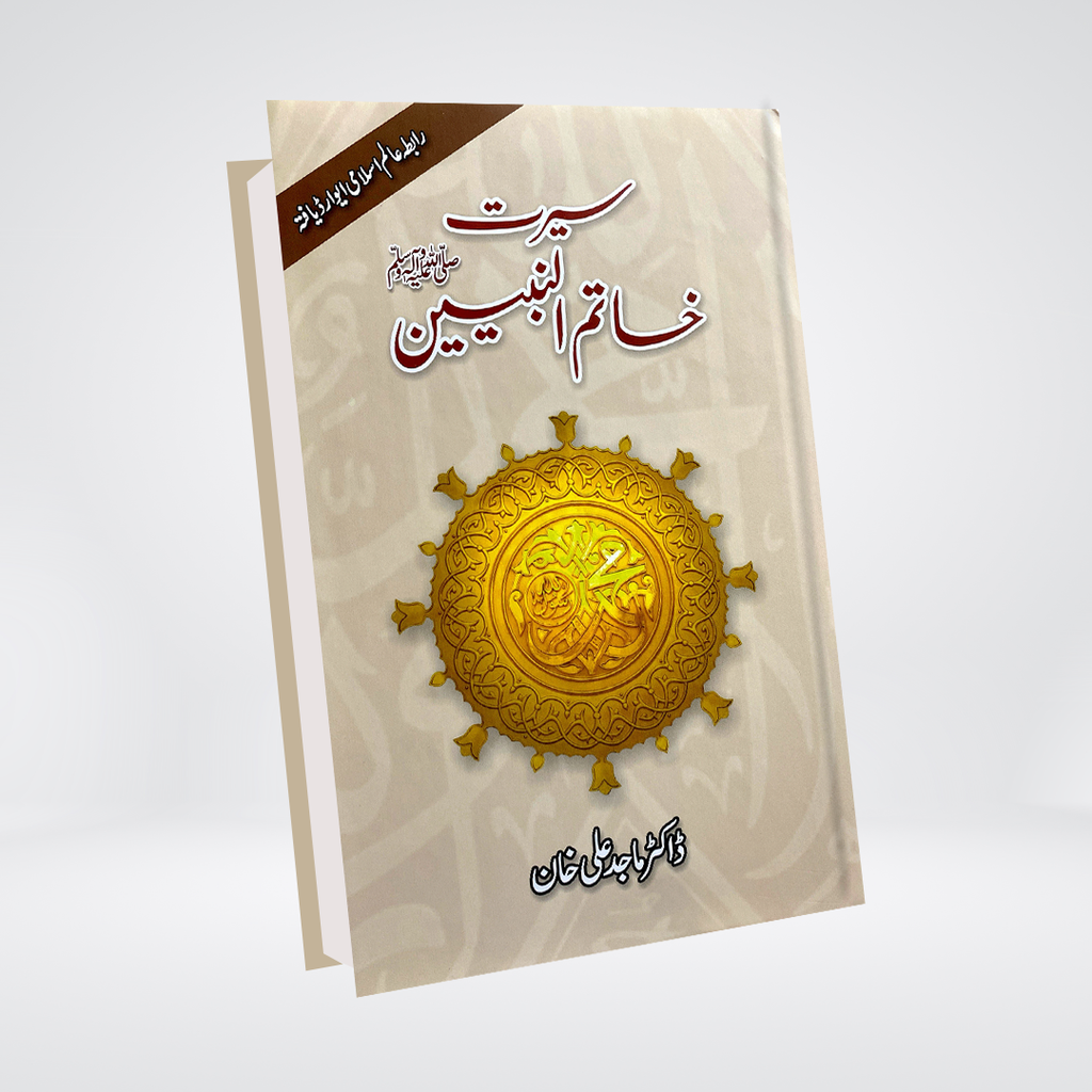 Seerat Khatim un Nabieen | Urdu Seerah | Dr Majid Ali Khan