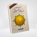 Seerat Khatim un Nabieen | Dr Majid Ali Khan