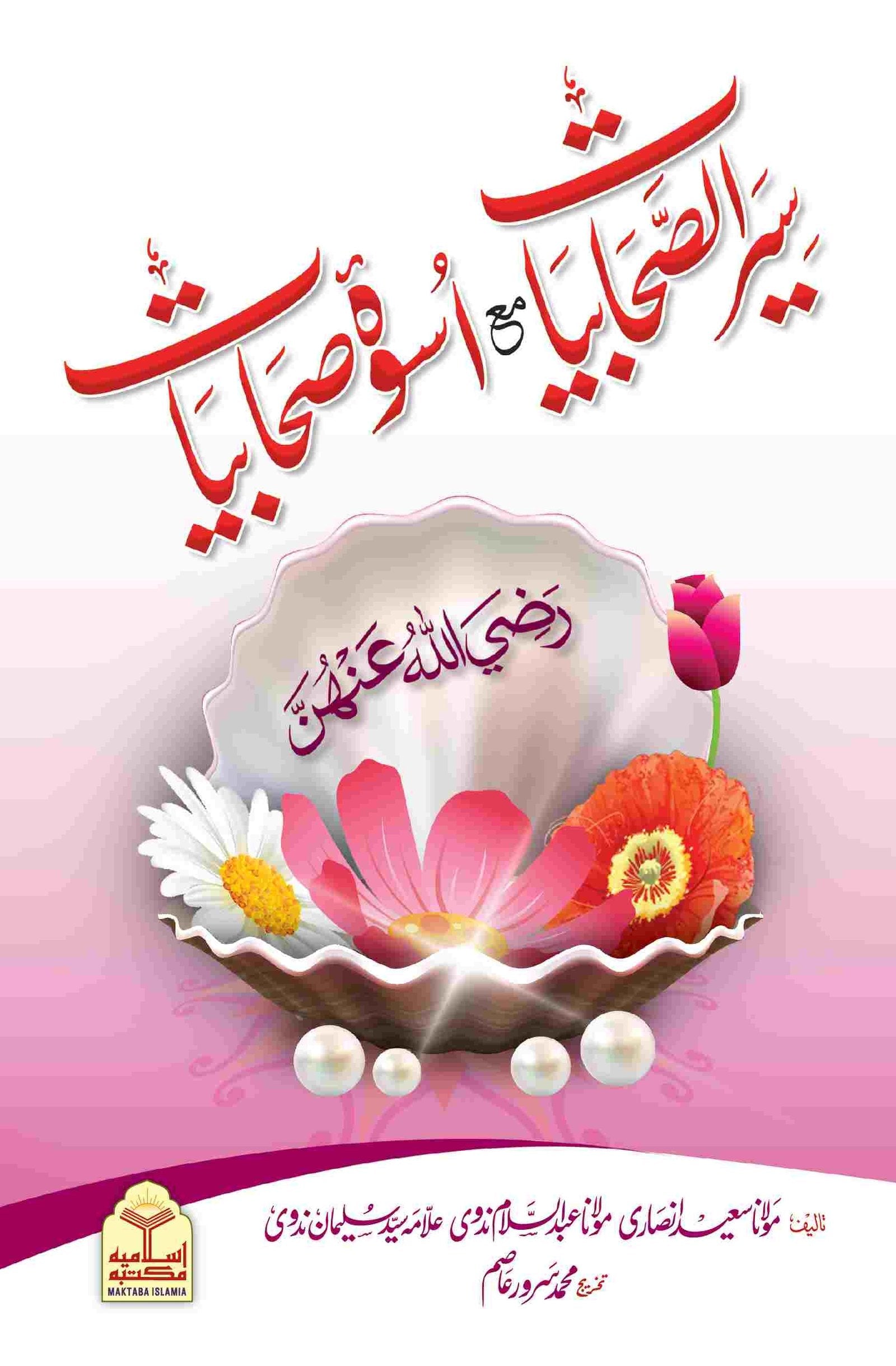 Wafaq Ul Madaris Al Salafia Alia Sal e Awal (Bannat) <br> وفاق المدارس السلفية - عالیہ سالِ اول (بنات)