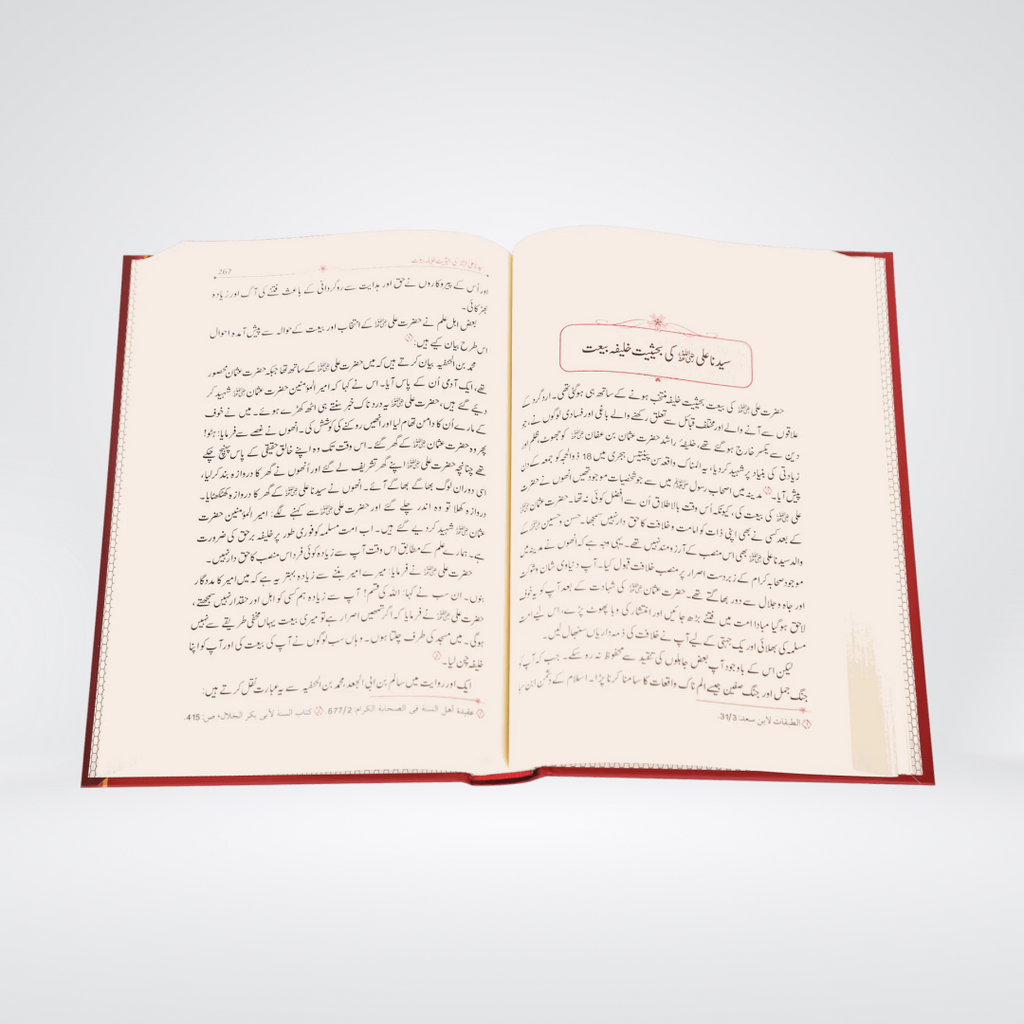 Seerat Ali Bin Abi Talib RA | Biography | Dr Ali Sallabi