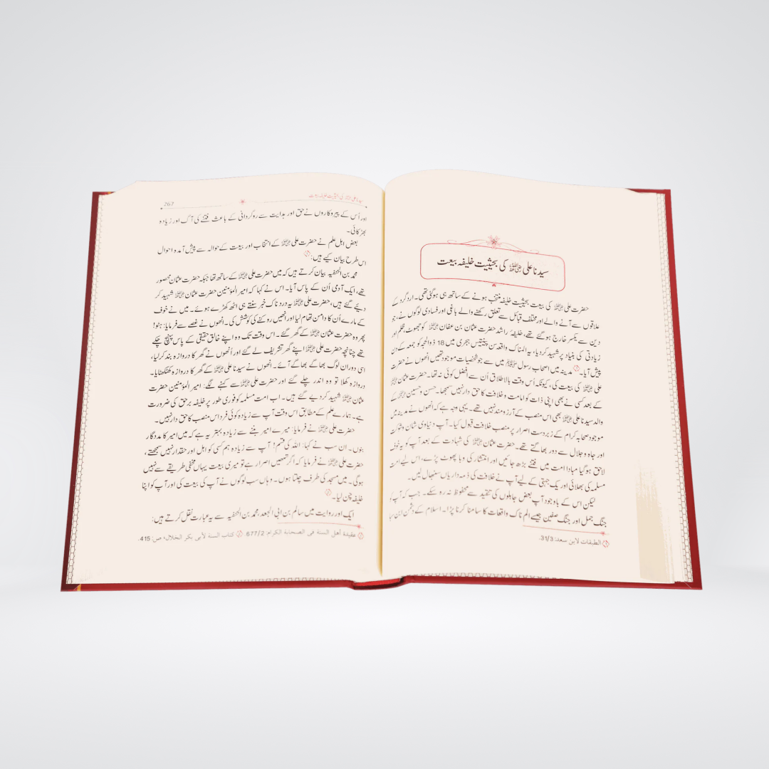Seerat Ali Bin Abi Talib RA | Dr Ali Sallabi