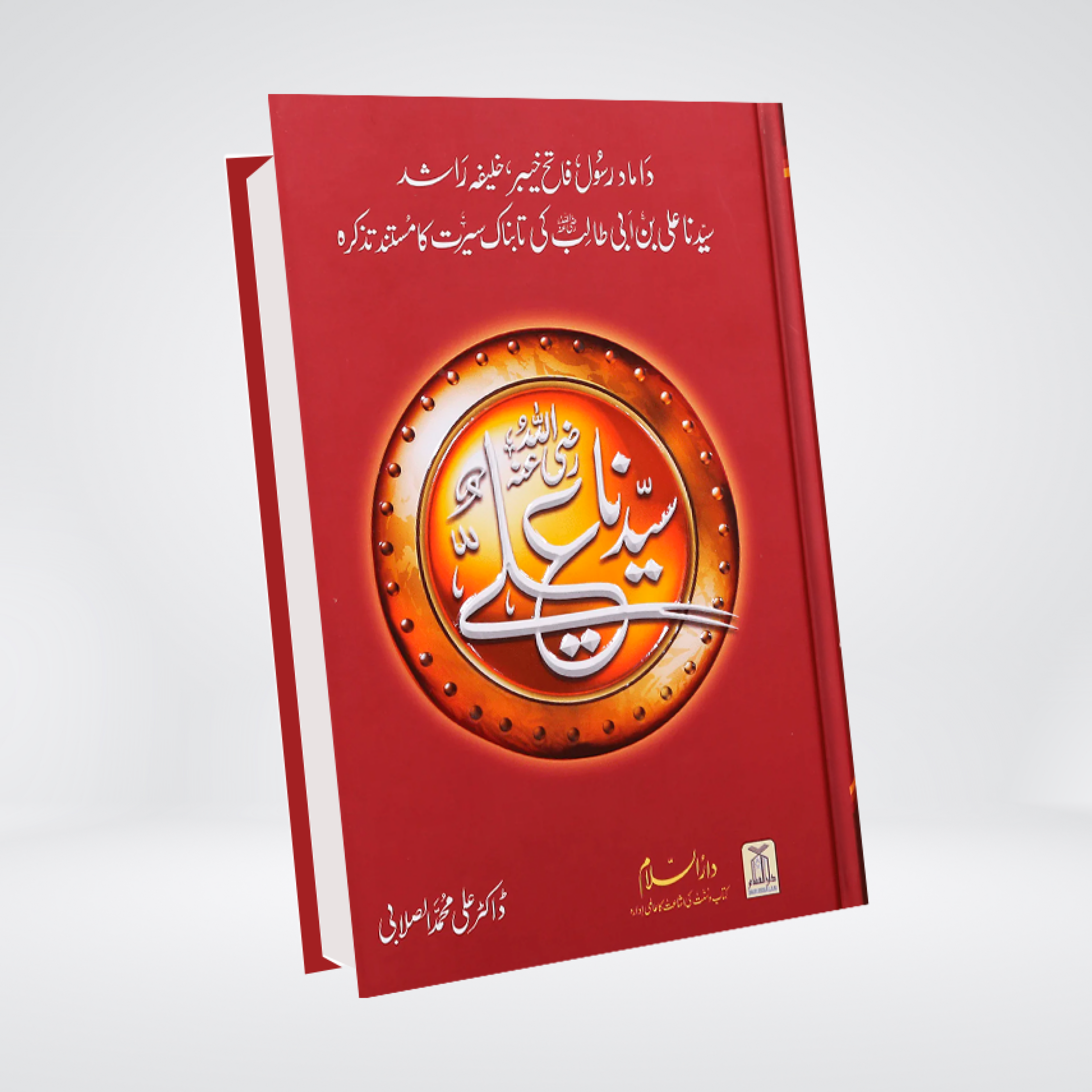 Seerat Ali Bin Abi Talib RA | Dr Ali Sallabi