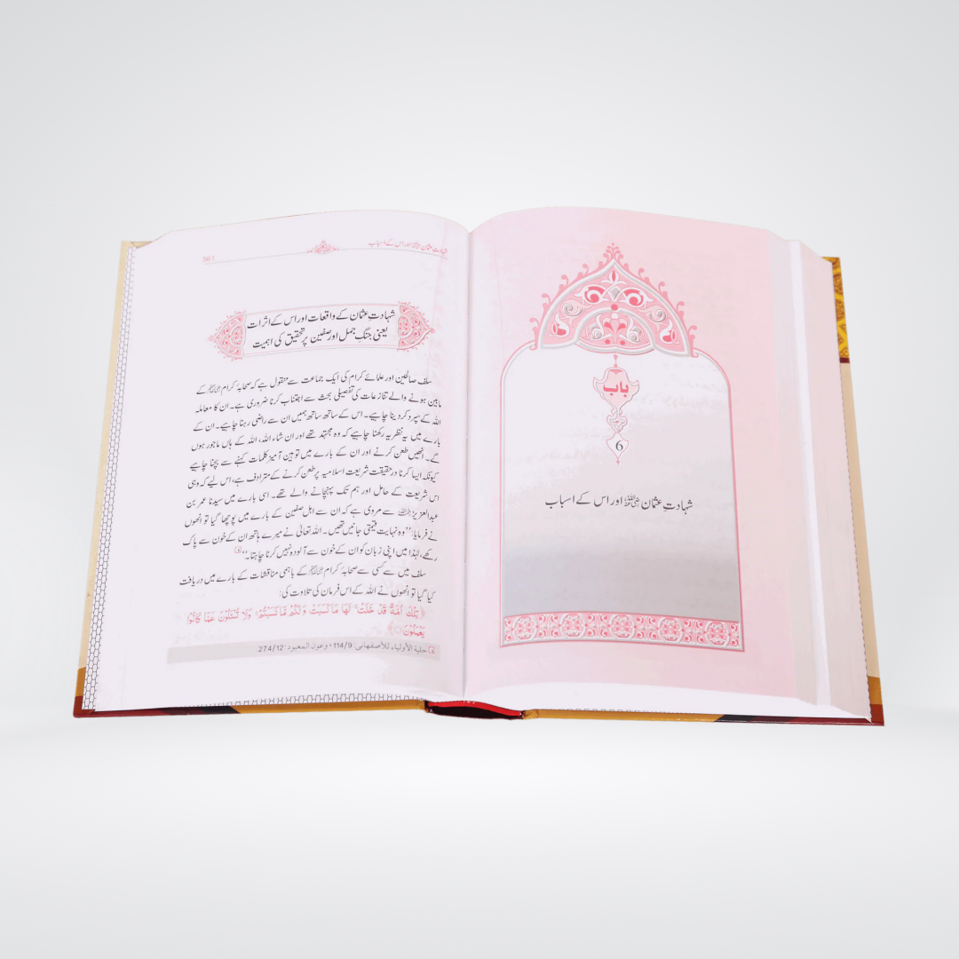 Seerat Usman Bin Affan RA | Dr Ali Sallabi Urdu