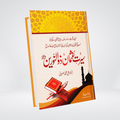 Seerat Usman Bin Affan RA | Dr Ali Sallabi